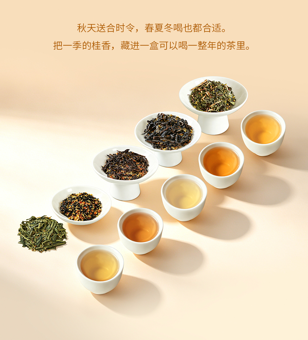 关茶®桂月集 · 月藏（桂花茶x25） 详情页 20