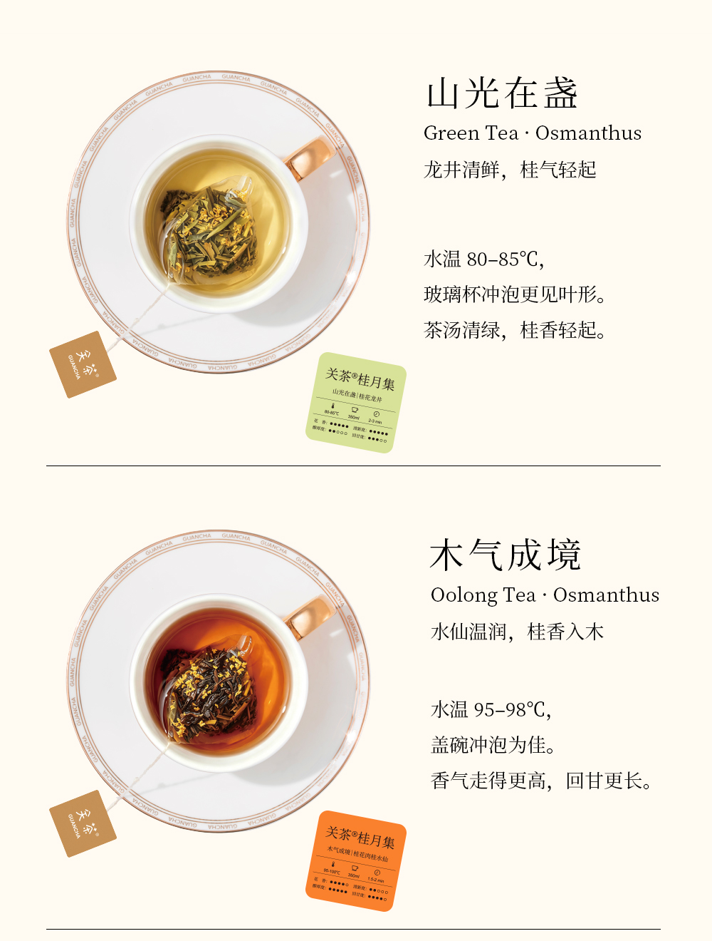 关茶®桂月集 · 月藏（桂花茶x25） 详情页 11