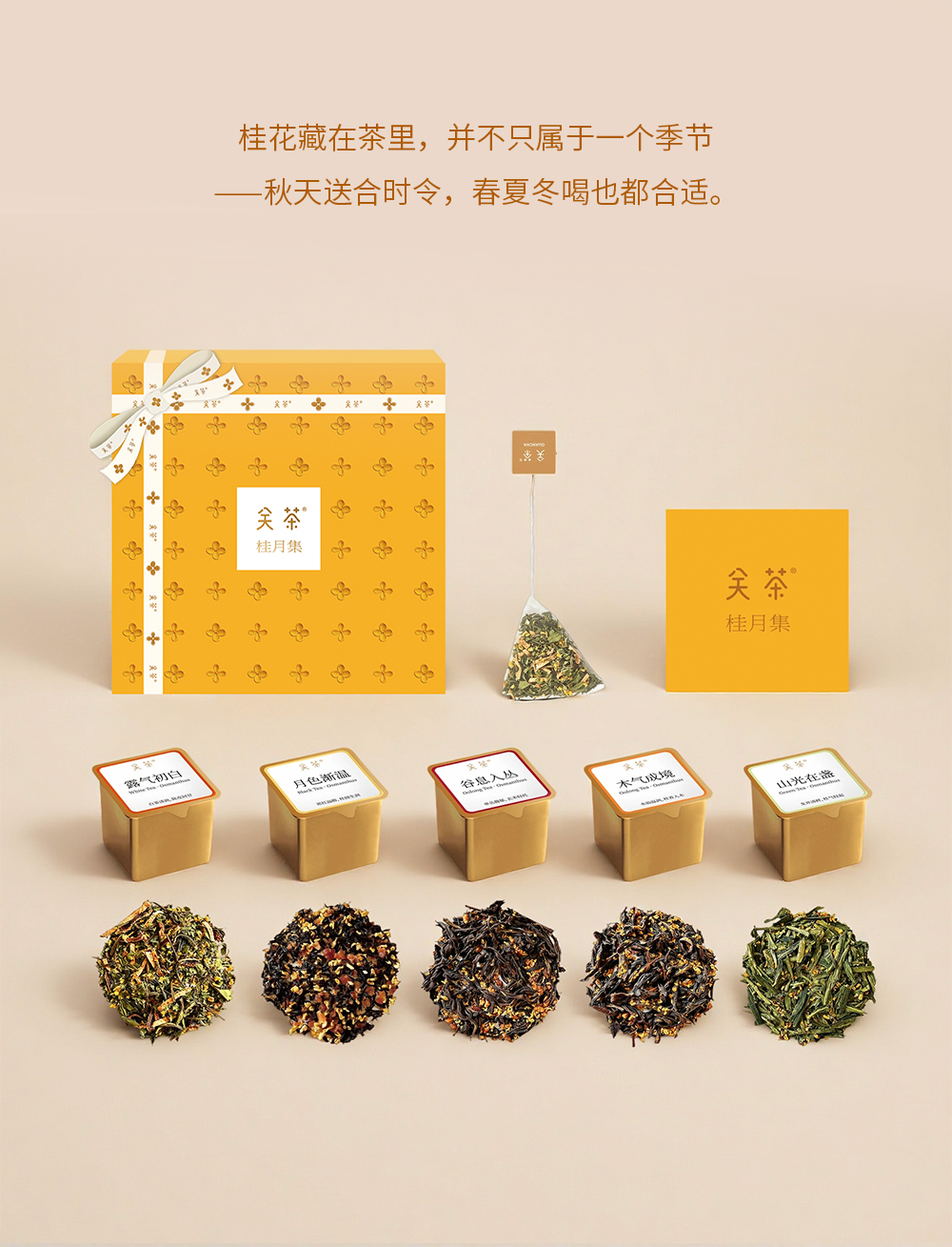 关茶®桂月集 · 月藏（桂花茶x25） 详情页 14