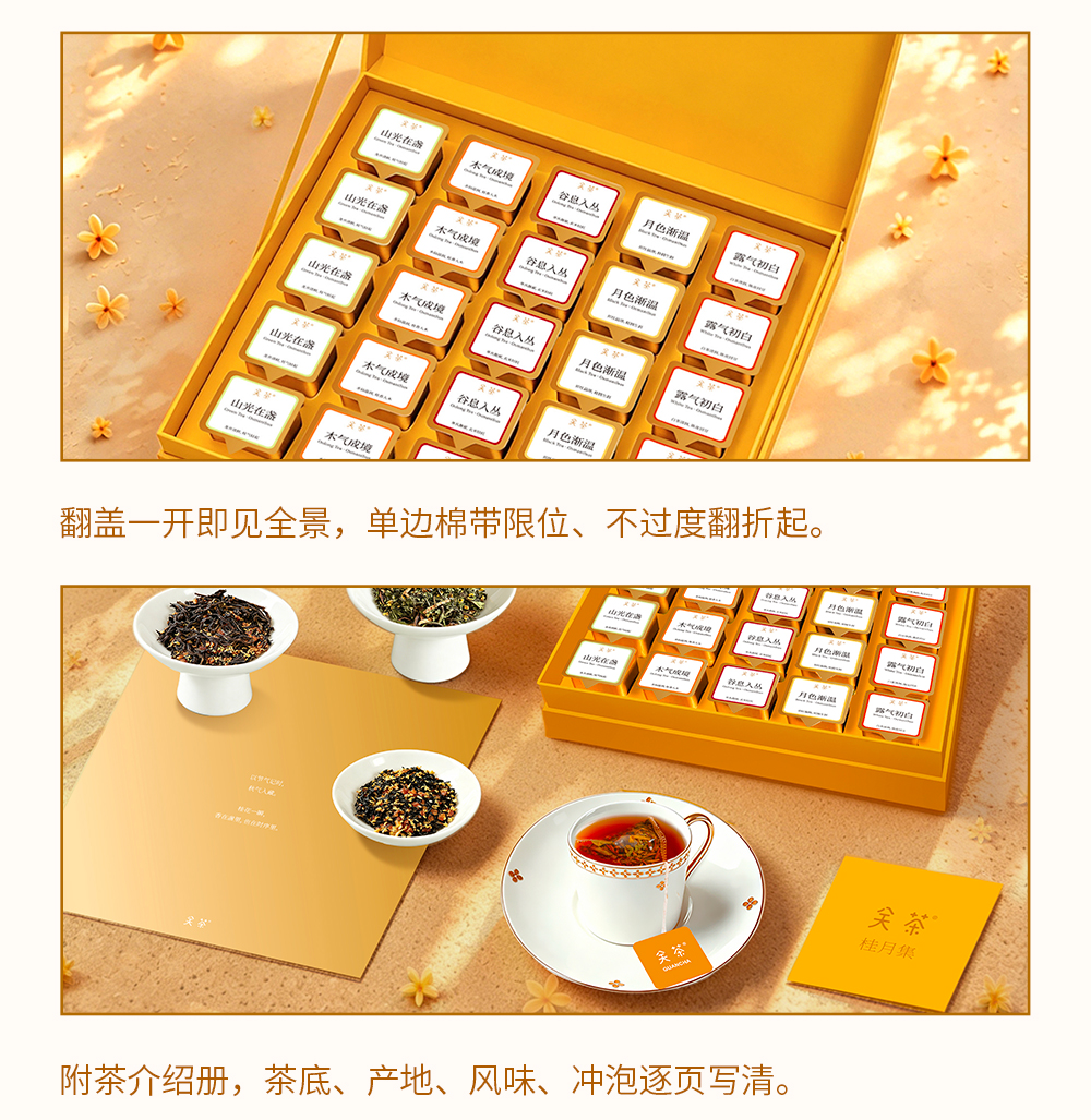 关茶®桂月集 · 月藏（桂花茶x25） 详情页 18