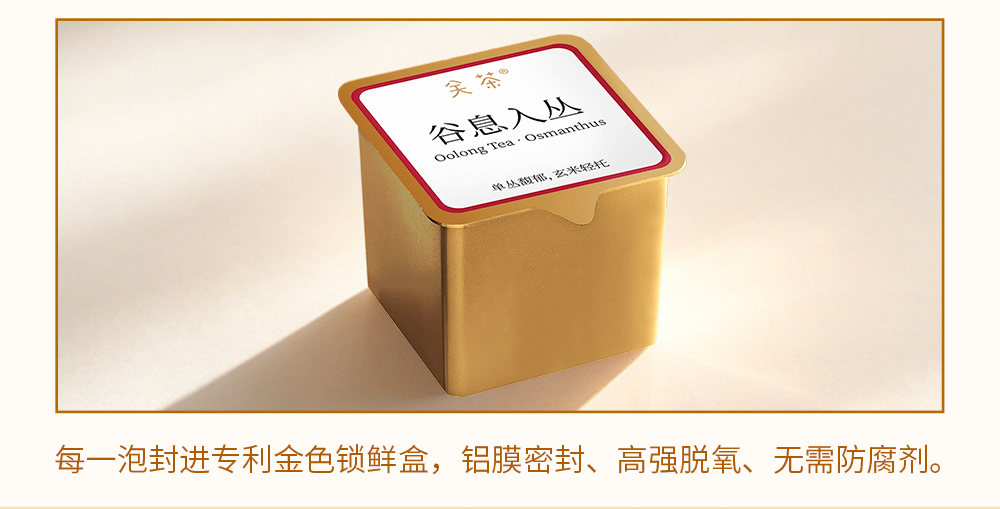 关茶®桂月集 · 月藏（桂花茶x25） 详情页 19