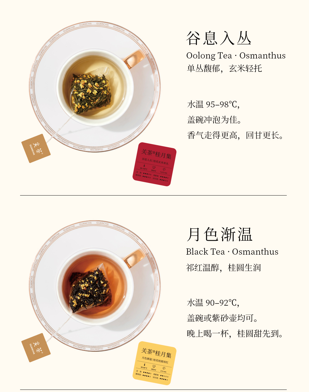 关茶®桂月集 · 月藏（桂花茶x25） 详情页 12