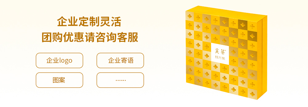 关茶®桂月集 · 月见（茶点x16） 详情页 02