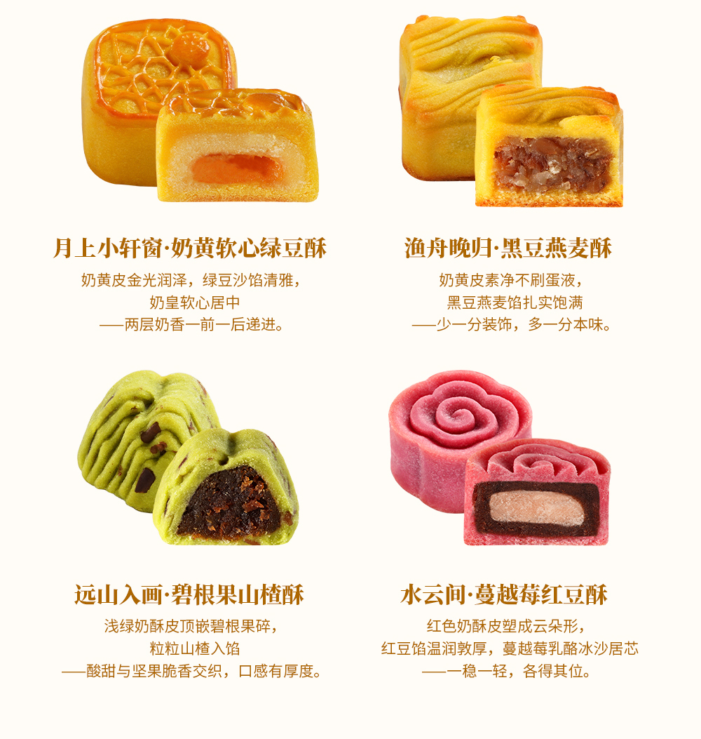 关茶®桂月集 · 月见（茶点x16） 详情页 12