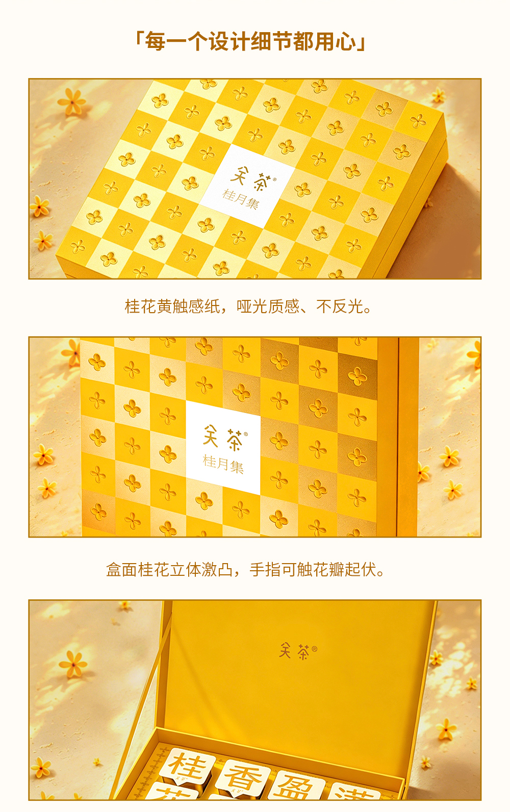 关茶®桂月集 · 月见（茶点x16） 详情页 15