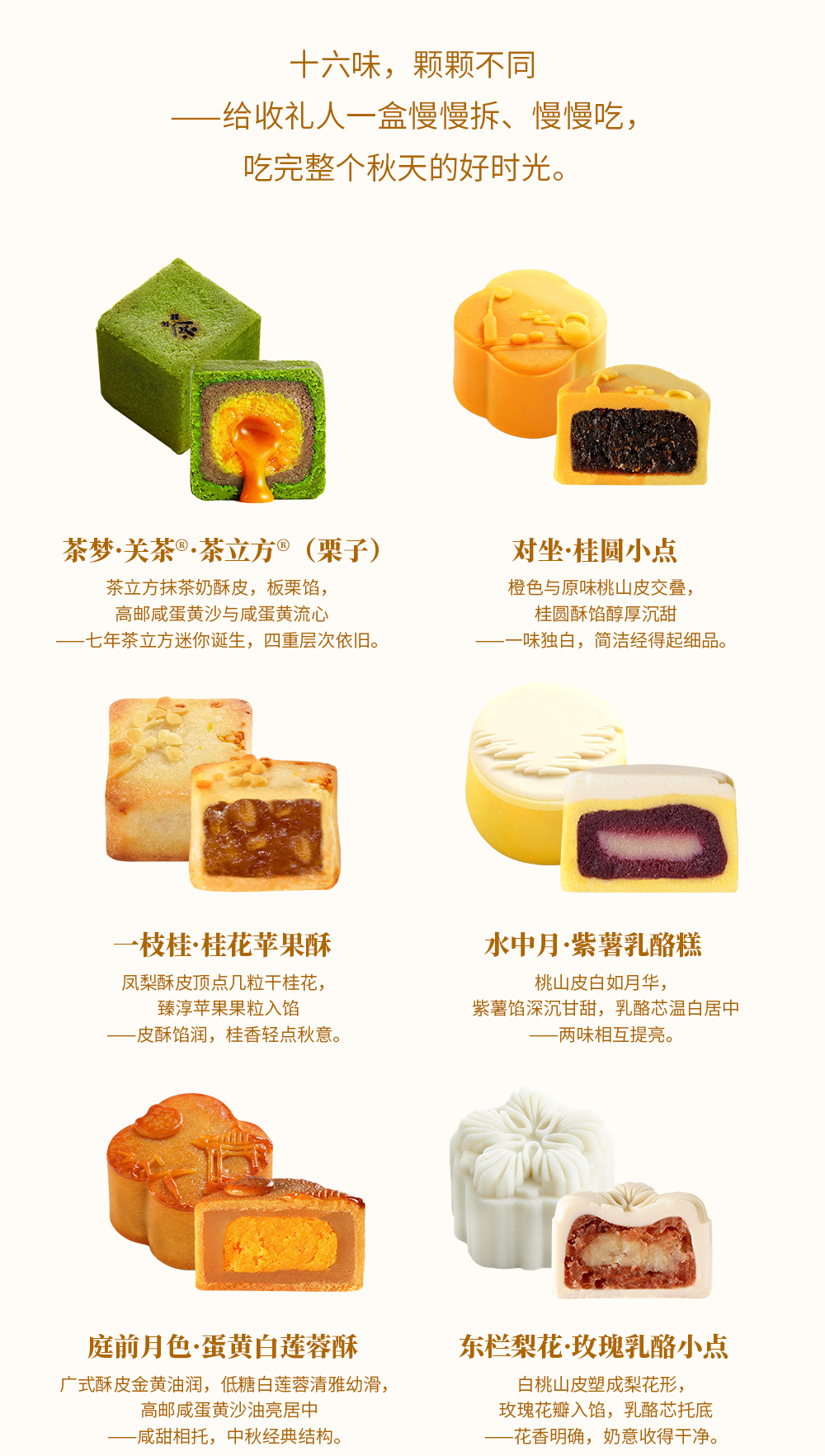 关茶®桂月集 · 月见（茶点x16） 详情页 10