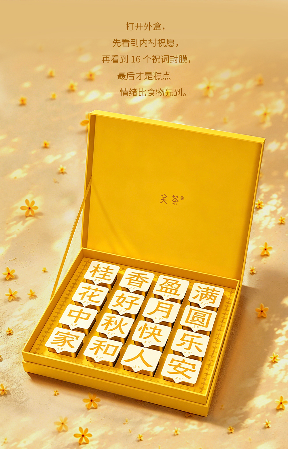 关茶®桂月集 · 月见（茶点x16） 详情页 07