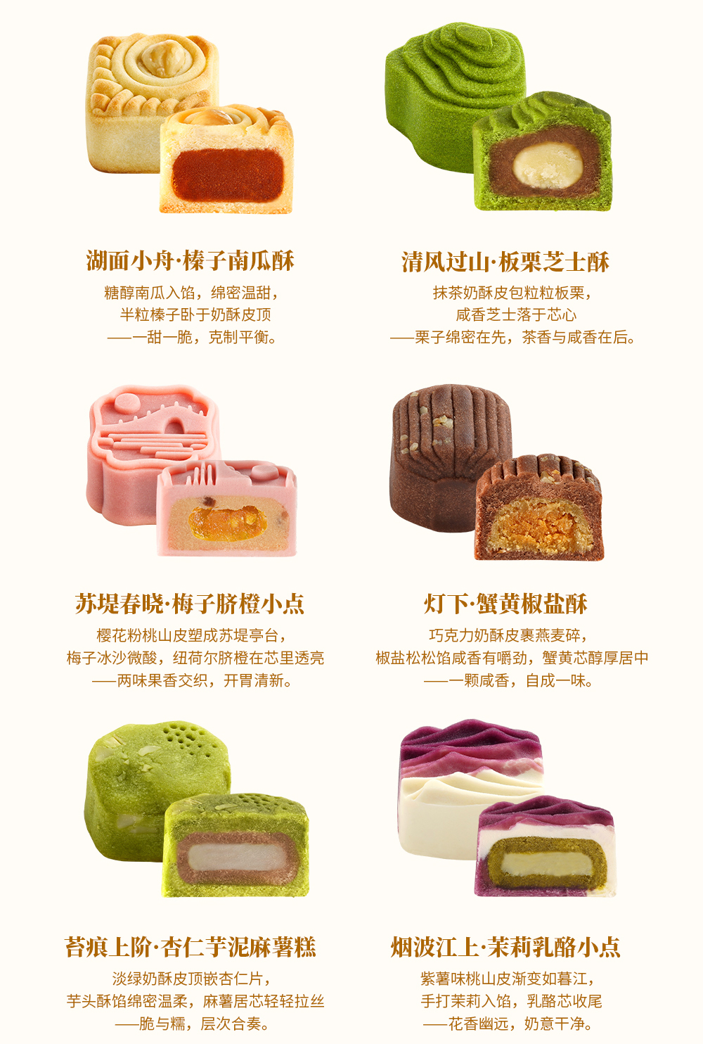 关茶®桂月集 · 月见（茶点x16） 详情页 11