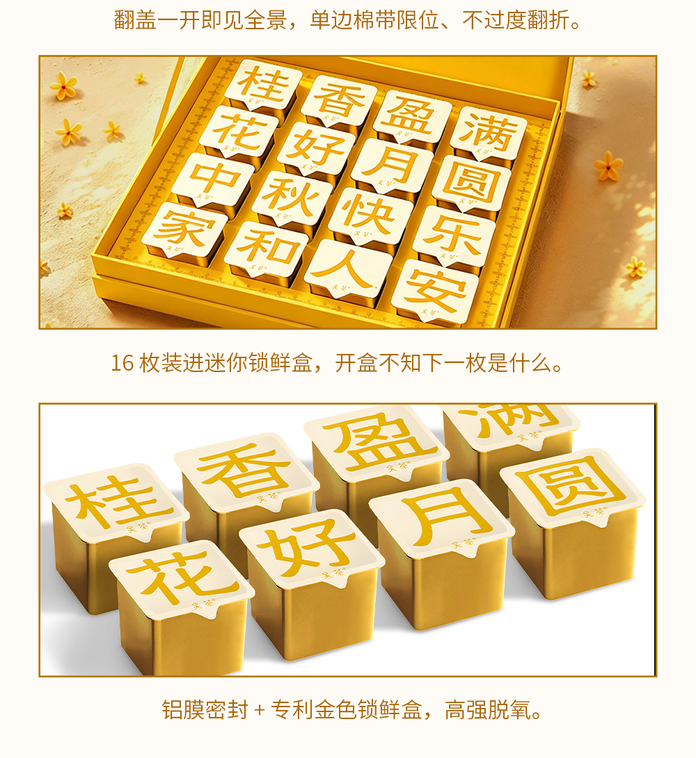 关茶®桂月集 · 月见（茶点x16） 详情页 16