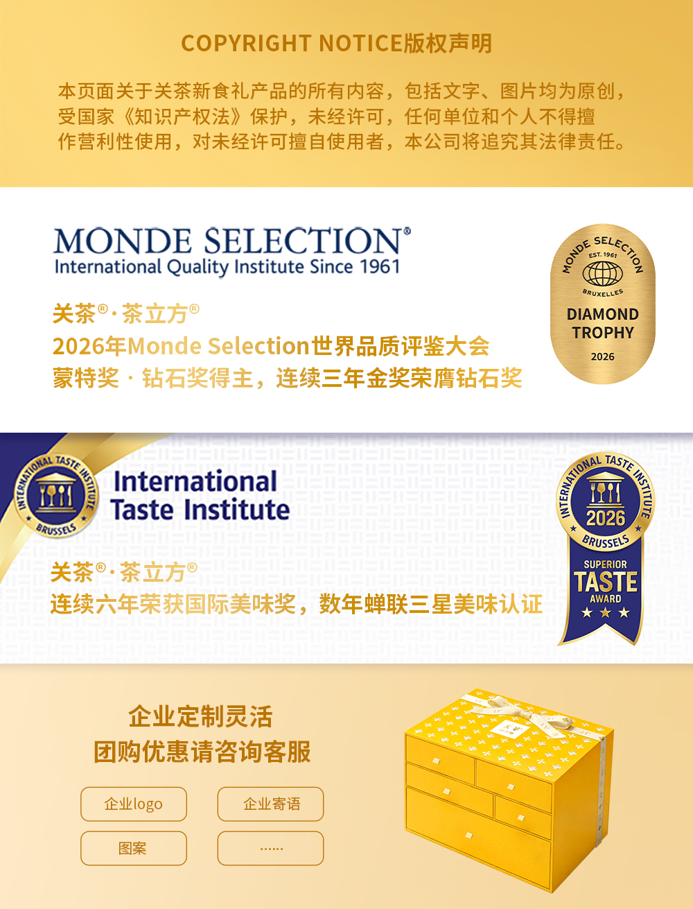 关茶®桂月集 · 月设（茶点·桂花茶·器物） 详情页 01