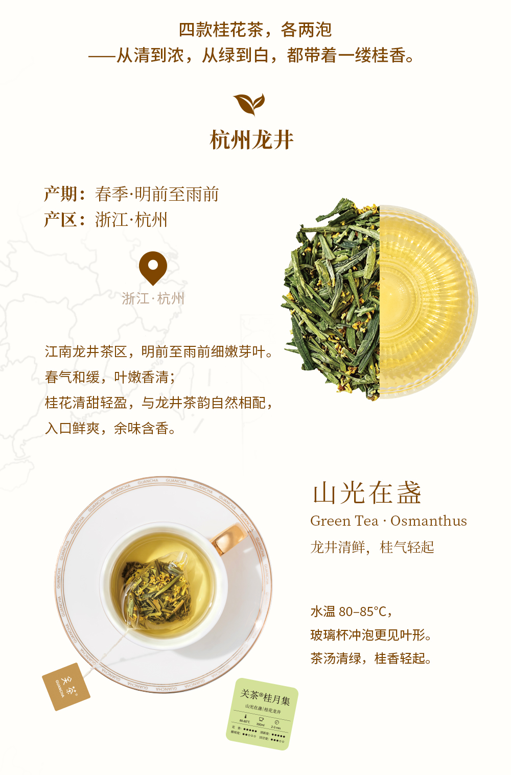关茶®桂月集 · 月设（茶点·桂花茶·器物） 详情页 11