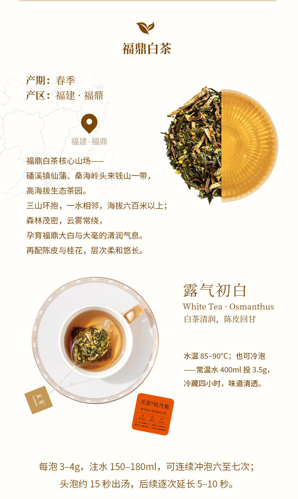 关茶®桂月集 · 月设（茶点·桂花茶·器物） 详情页 14
