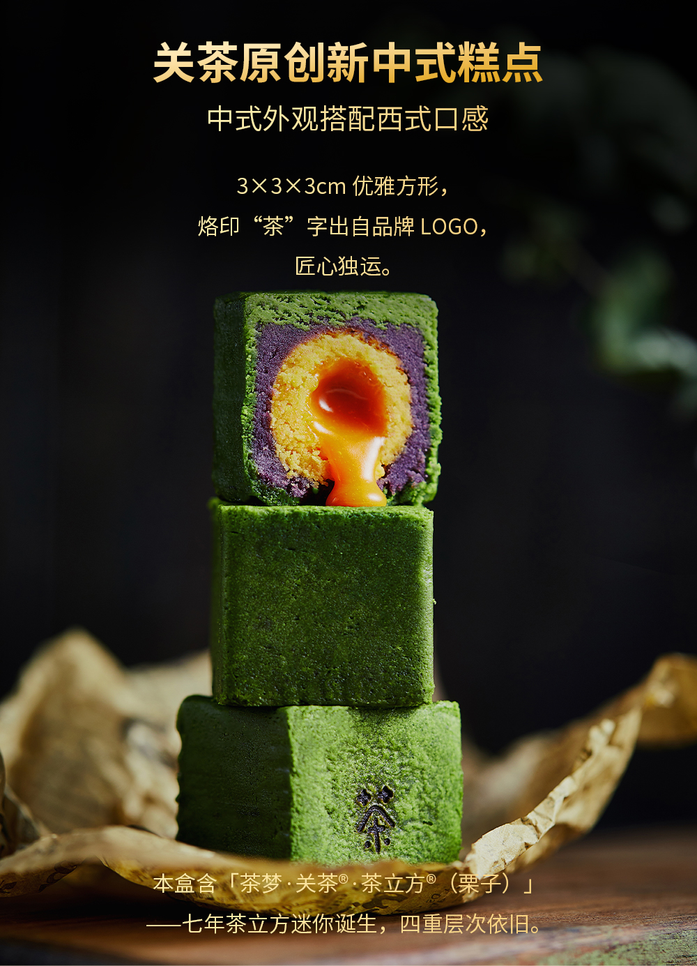 关茶®桂月集 · 月设（茶点·桂花茶·器物） 详情页 06