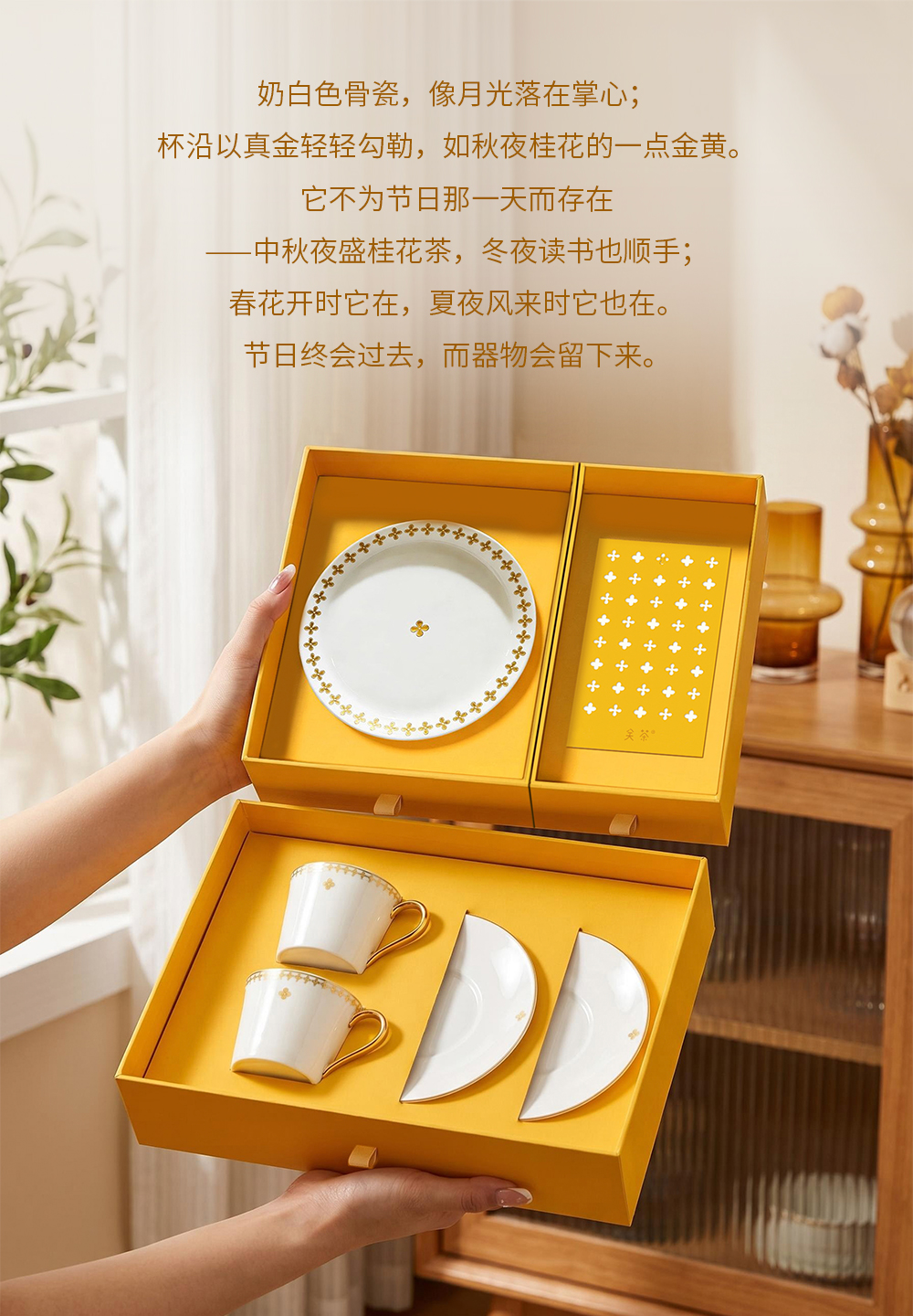 关茶®桂月集 · 月设（茶点·桂花茶·器物） 详情页 18
