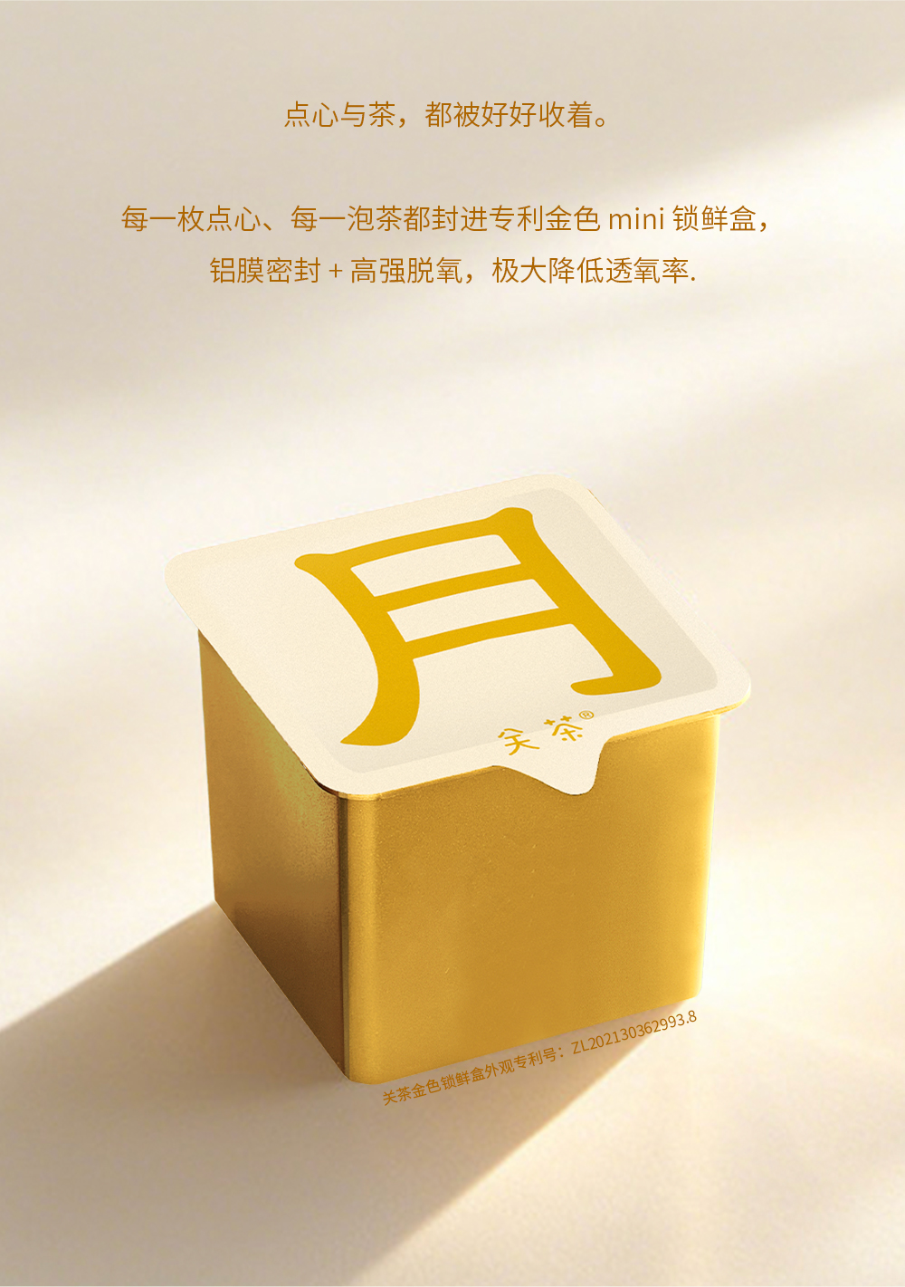 关茶®桂月集 · 月设（茶点·桂花茶·器物） 详情页 20