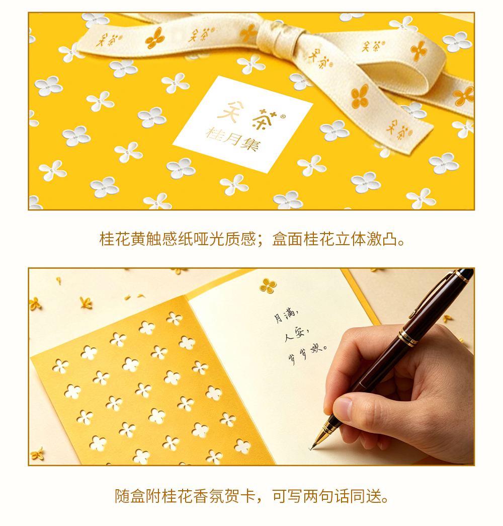 关茶®桂月集 · 月设（茶点·桂花茶·器物） 详情页 22
