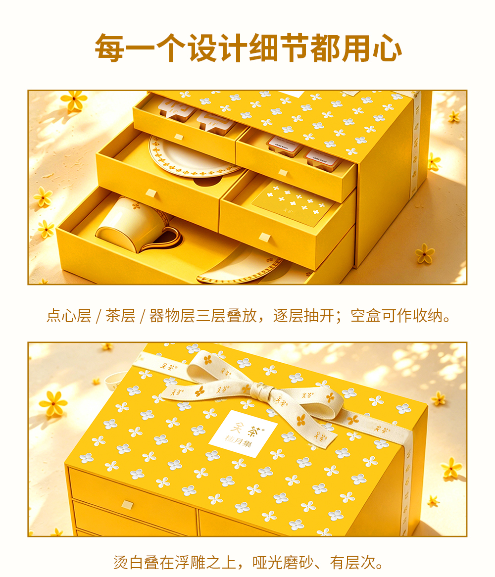 关茶®桂月集 · 月设（茶点·桂花茶·器物） 详情页 21