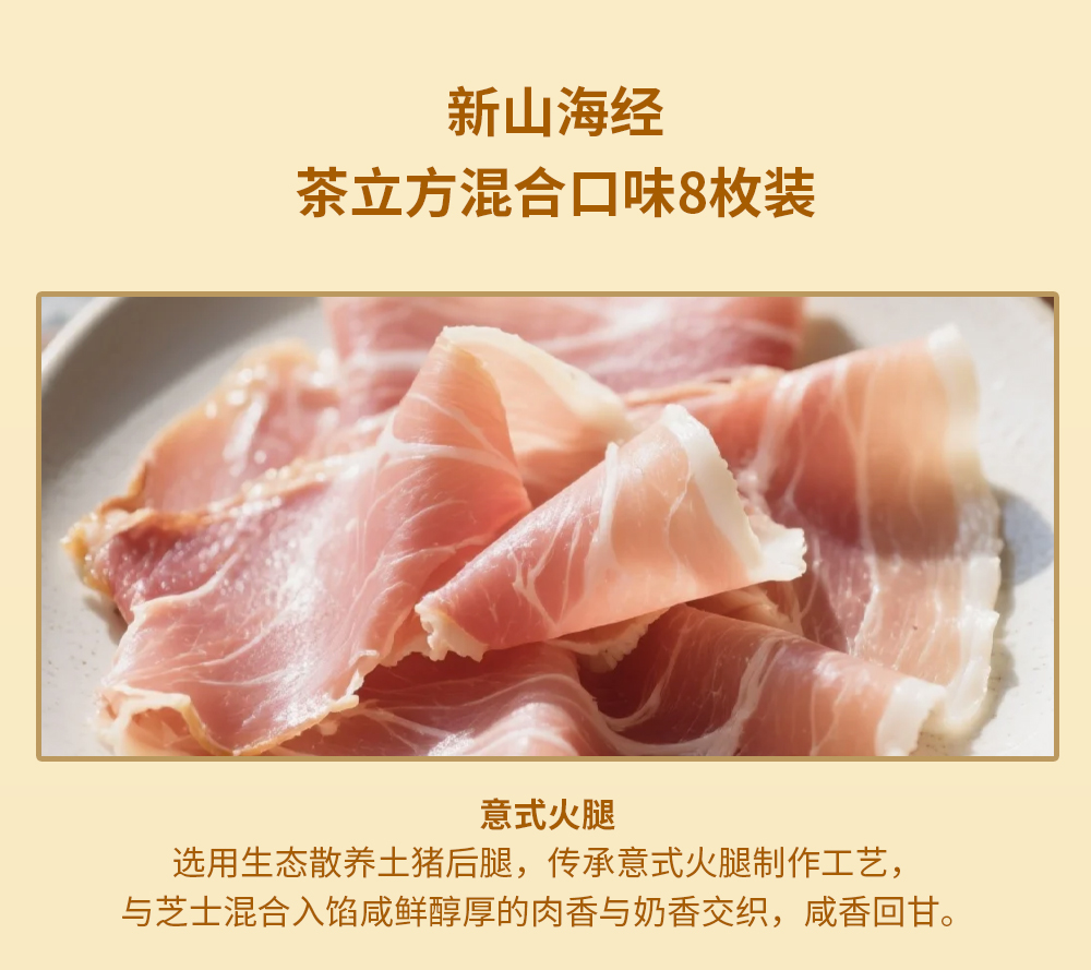 关茶®新山海经中秋礼盒（8枚混合口味茶立方） 详情页 14