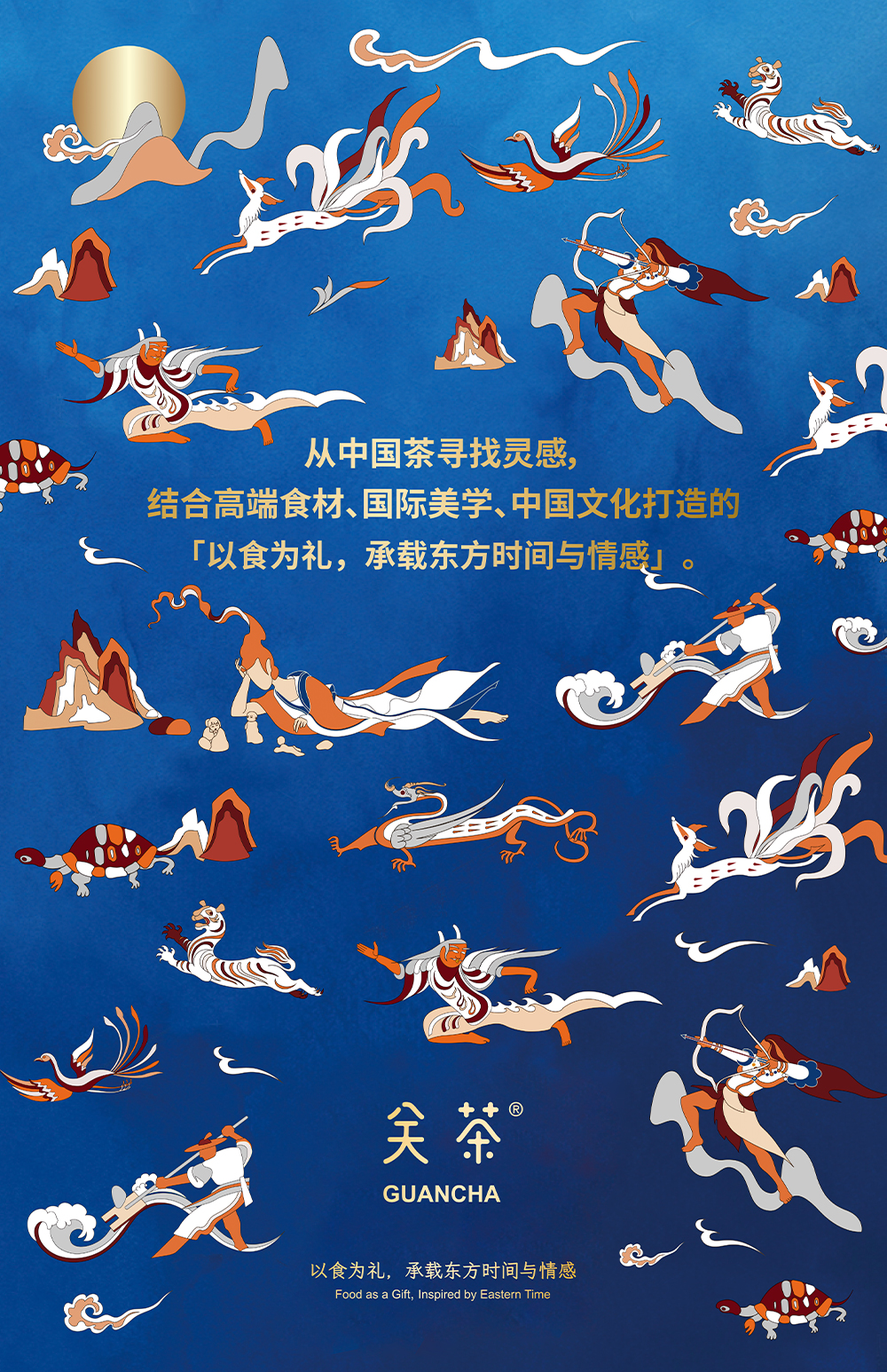 关茶®新山海经中秋礼盒（8枚混合口味茶立方） 详情页 25