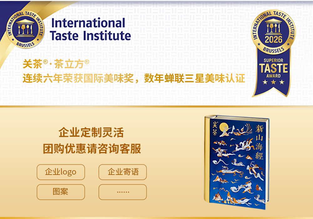 关茶®新山海经中秋礼盒（8枚混合口味茶立方） 详情页 02