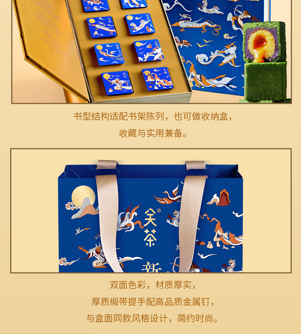 关茶®新山海经中秋礼盒（8枚混合口味茶立方） 详情页 23