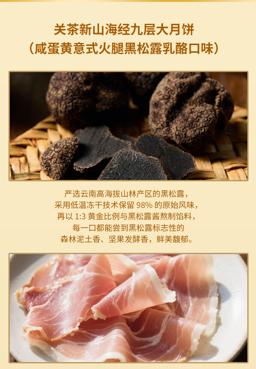 关茶®新山海经九层大月饼（咸蛋黄意式火腿黑松露乳酪口味） 详情页 12