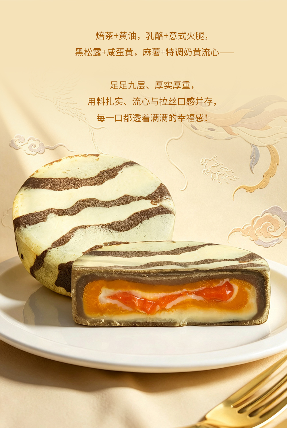 关茶®新山海经九层大月饼（咸蛋黄意式火腿黑松露乳酪口味） 详情页 05