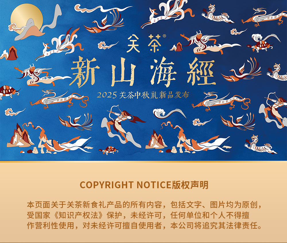 关茶®月满山海中秋礼盒（混合10枚装） 详情页 01