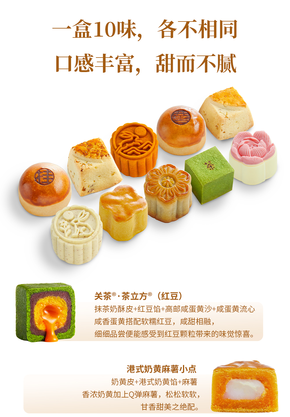 关茶®月满山海中秋礼盒（混合10枚装） 详情页 12