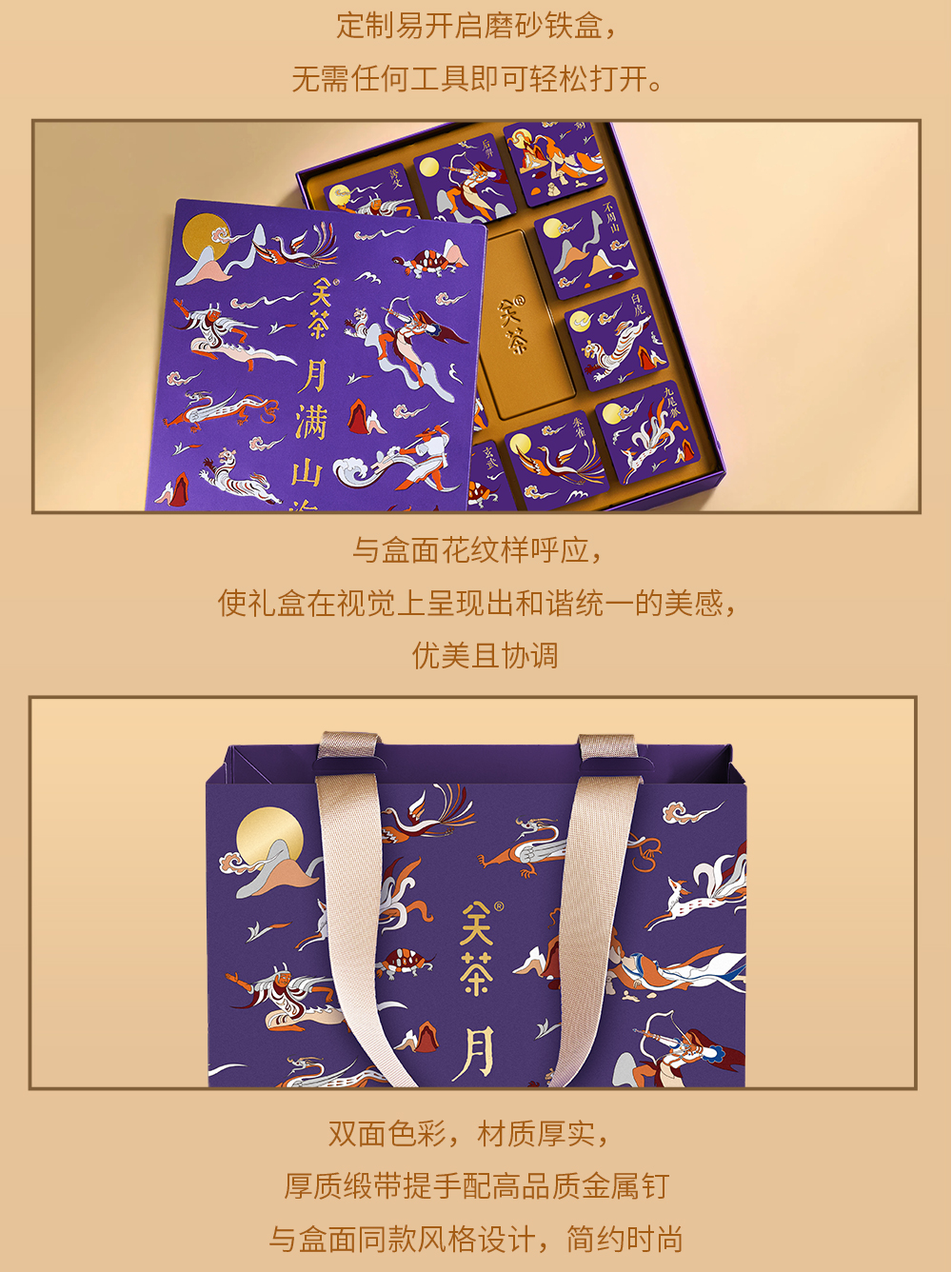 关茶®月满山海中秋礼盒（混合10枚装） 详情页 18