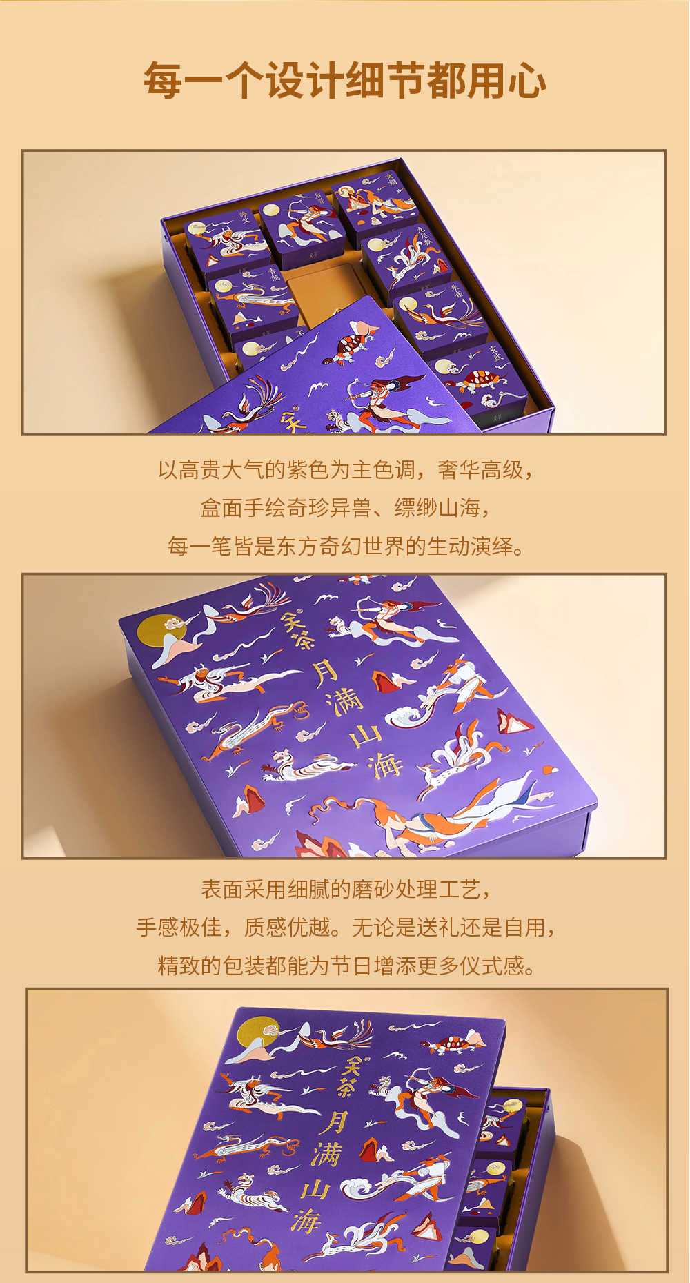 关茶®月满山海中秋礼盒（混合10枚装） 详情页 17