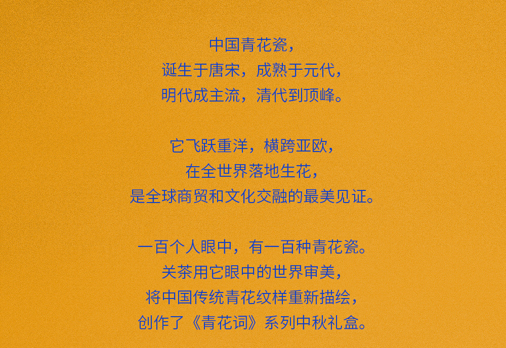关茶®青花词中秋礼盒（混合16枚装） 详情页 09
