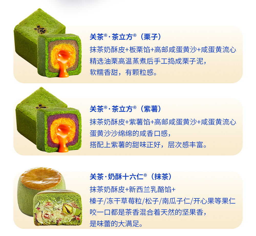 关茶®青花词中秋礼盒（混合16枚装） 详情页 18
