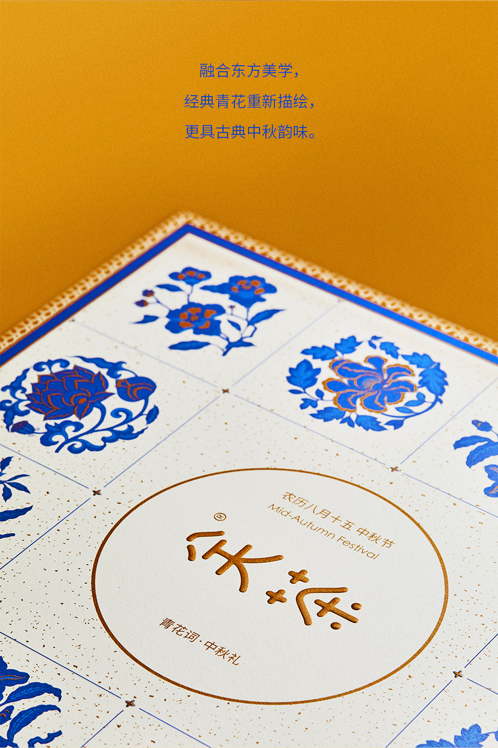 关茶®青花词中秋礼盒（混合16枚装） 详情页 11
