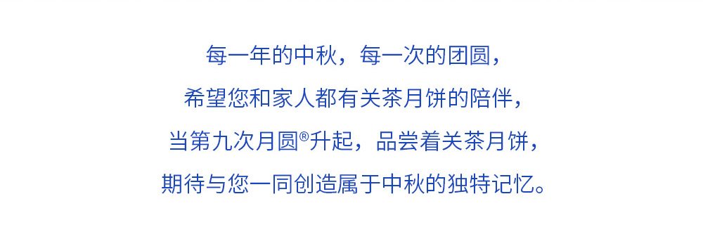 关茶®青花词中秋礼盒（混合16枚装） 详情页 25