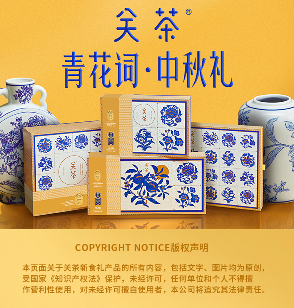 关茶®青花词中秋礼盒（混合6枚装） 详情页 01