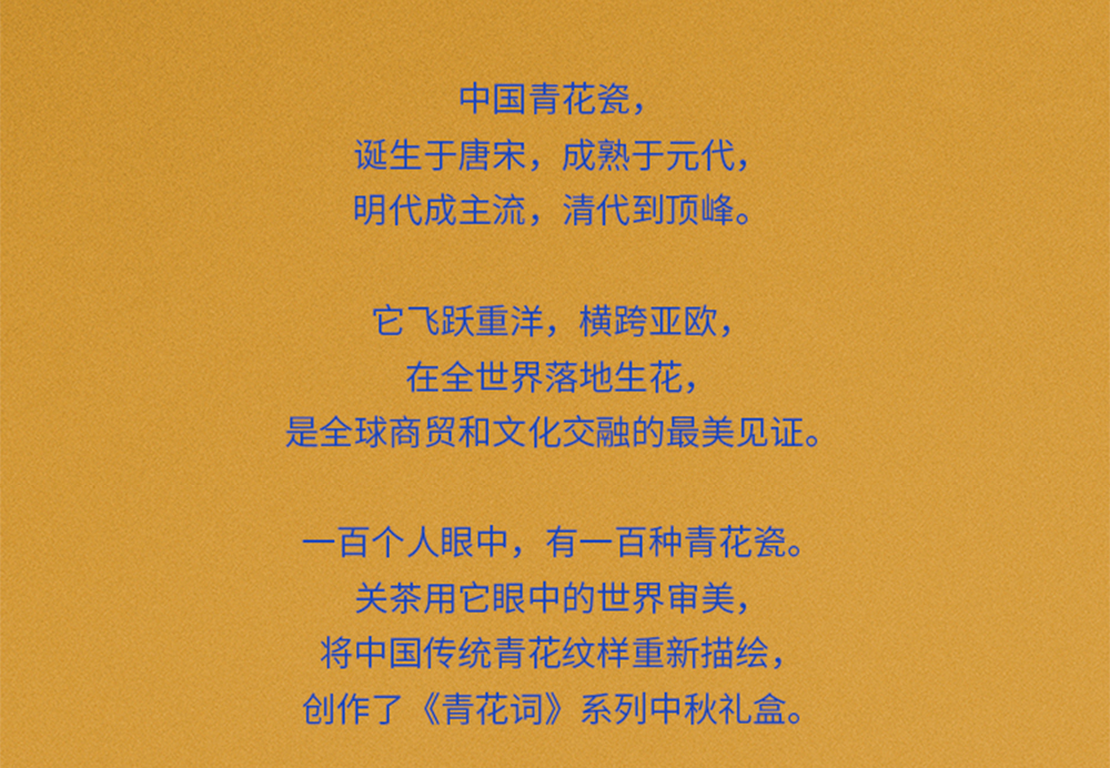 关茶®青花词中秋礼盒（混合6枚装） 详情页 09