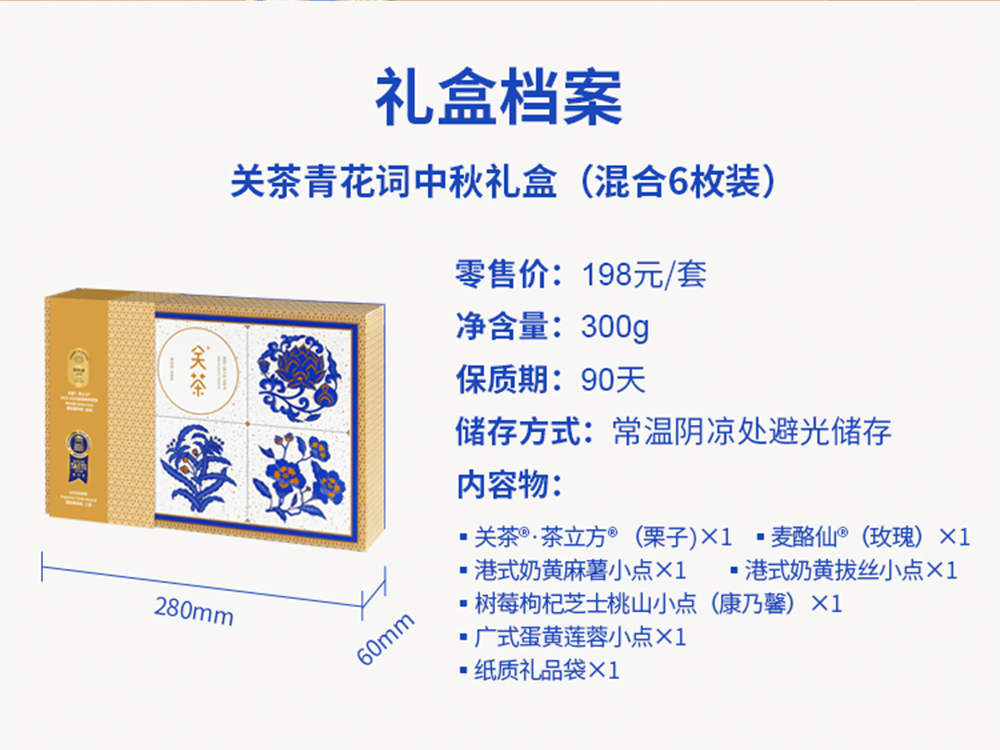 关茶®青花词中秋礼盒（混合6枚装） 详情页 06