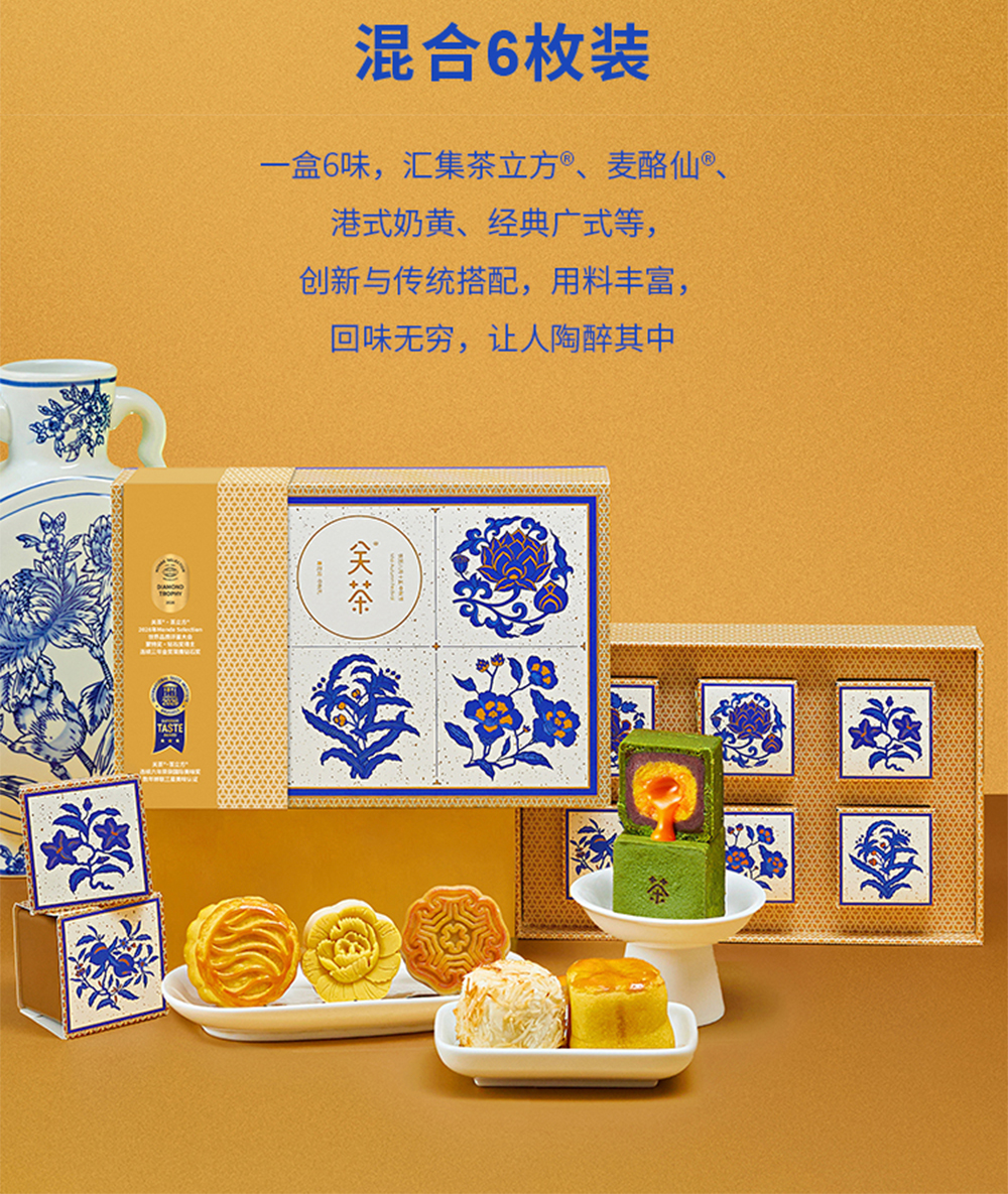 关茶®青花词中秋礼盒（混合6枚装） 详情页 04