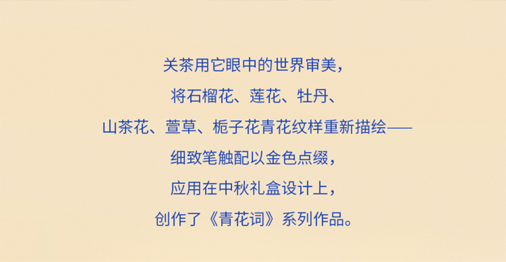 关茶®青花词中秋礼盒（混合6枚装） 详情页 12