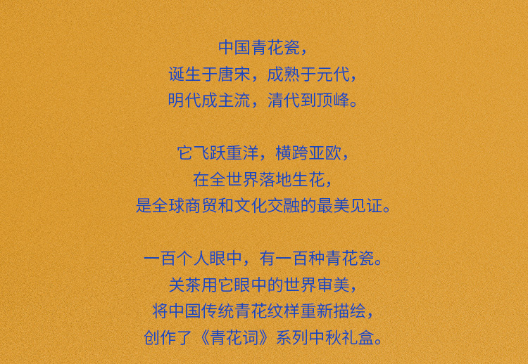 关茶®青花词中秋礼盒（混合8枚装） 详情页 07