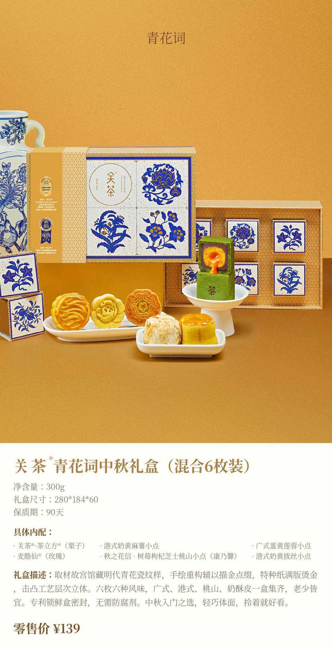 关茶®青花词中秋礼盒（混合6枚装）