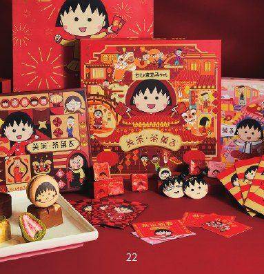 樱桃小丸子 × 关茶 茶菓子甜品盲盒