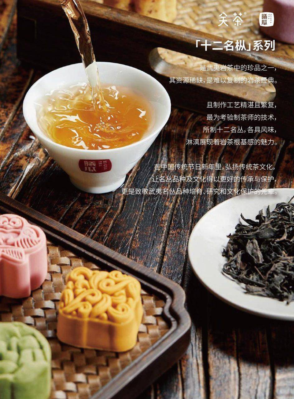 曦瓜大红袍 × 关茶 十二名枞茶礼
