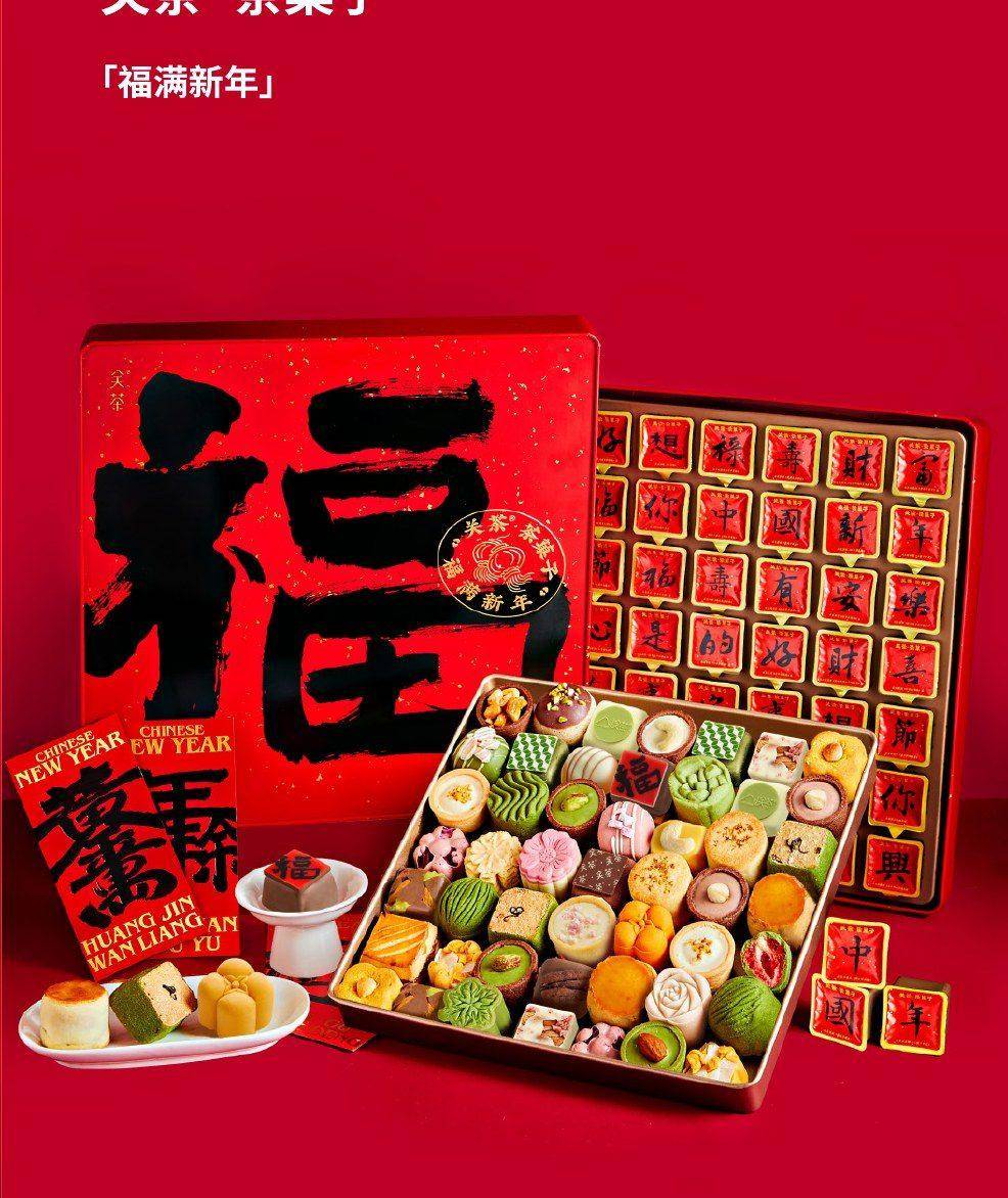 关茶书法字系列·福满新年红盒
